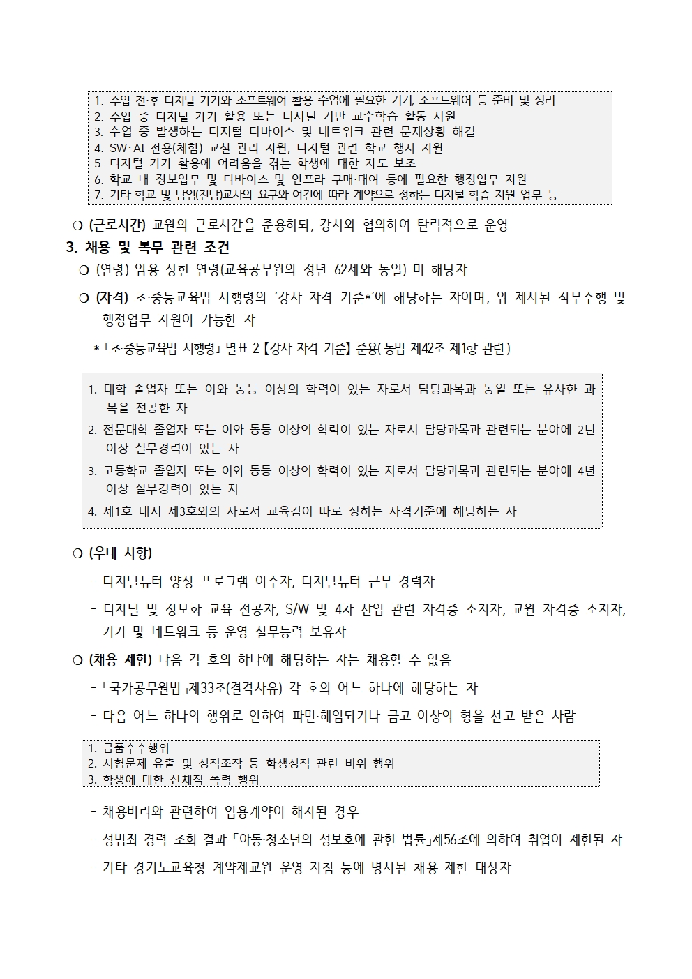 2026 디지털 튜터 채용 공고(방교초)(1)002