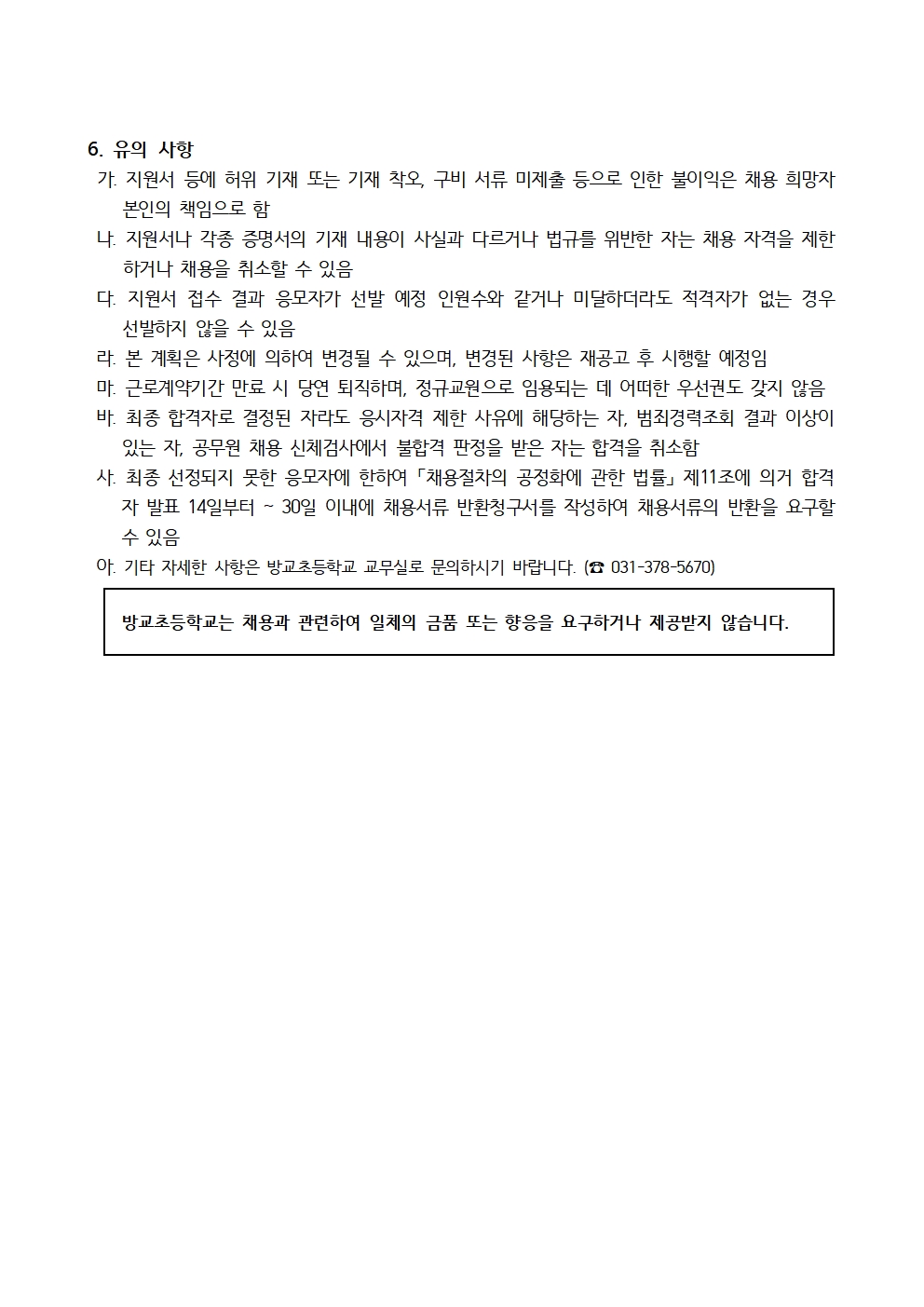 2026 디지털 튜터 채용 공고(방교초)(1)004